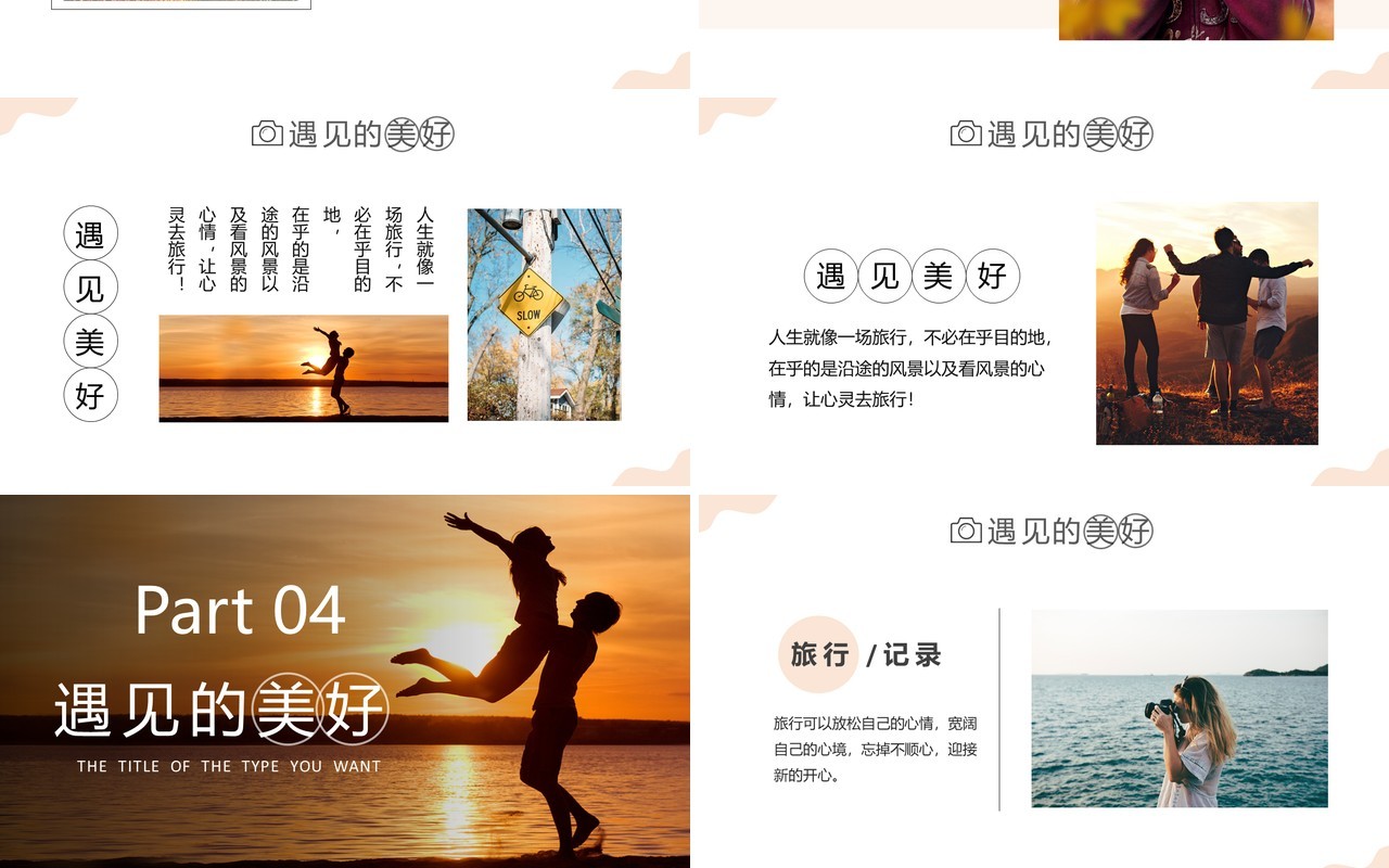 简约秋季旅行画册相册合集通用PPT模板