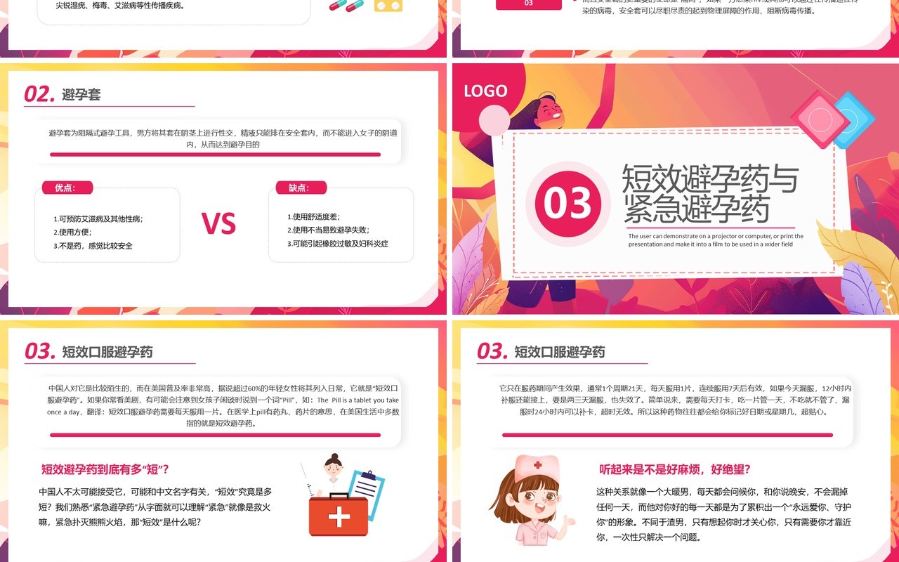 红色插画风关注女性生殖健康科学避孕PPT模板