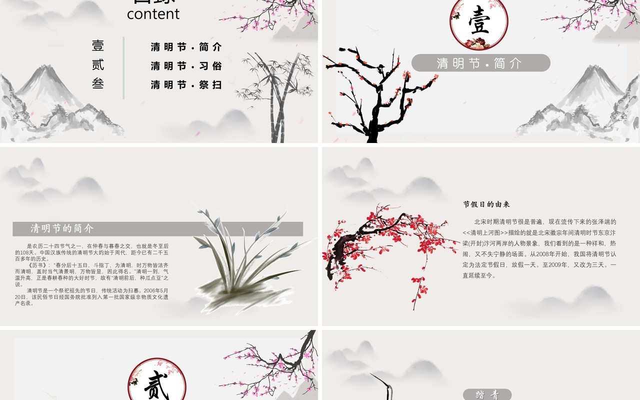 水墨中国风清明节小学生主题班会PPT模板