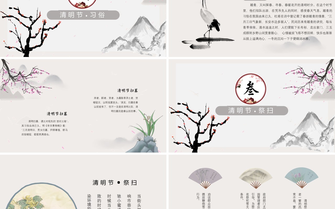 水墨中国风清明节小学生主题班会PPT模板