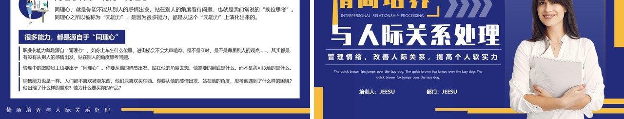 蓝色商务情商培养与人际关系处理培训PPT模板