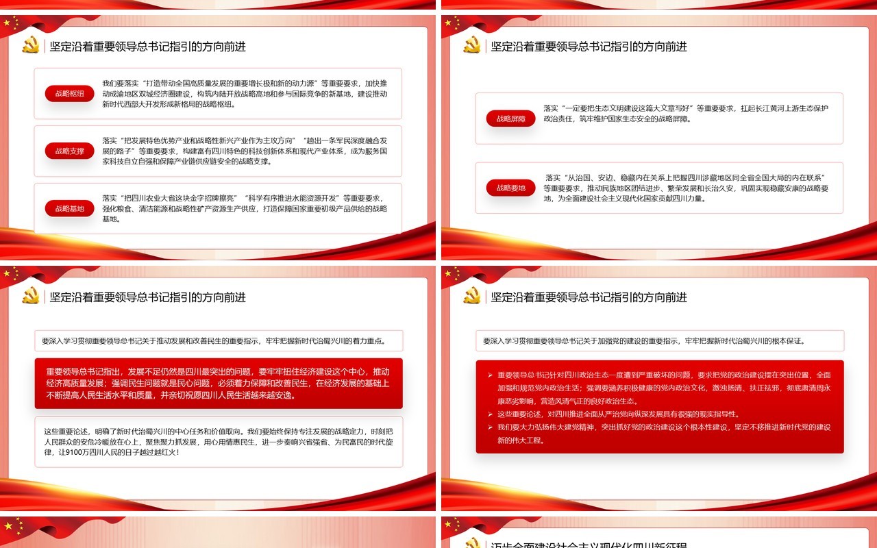红色四川省第十二次代表大会报告PPT课件