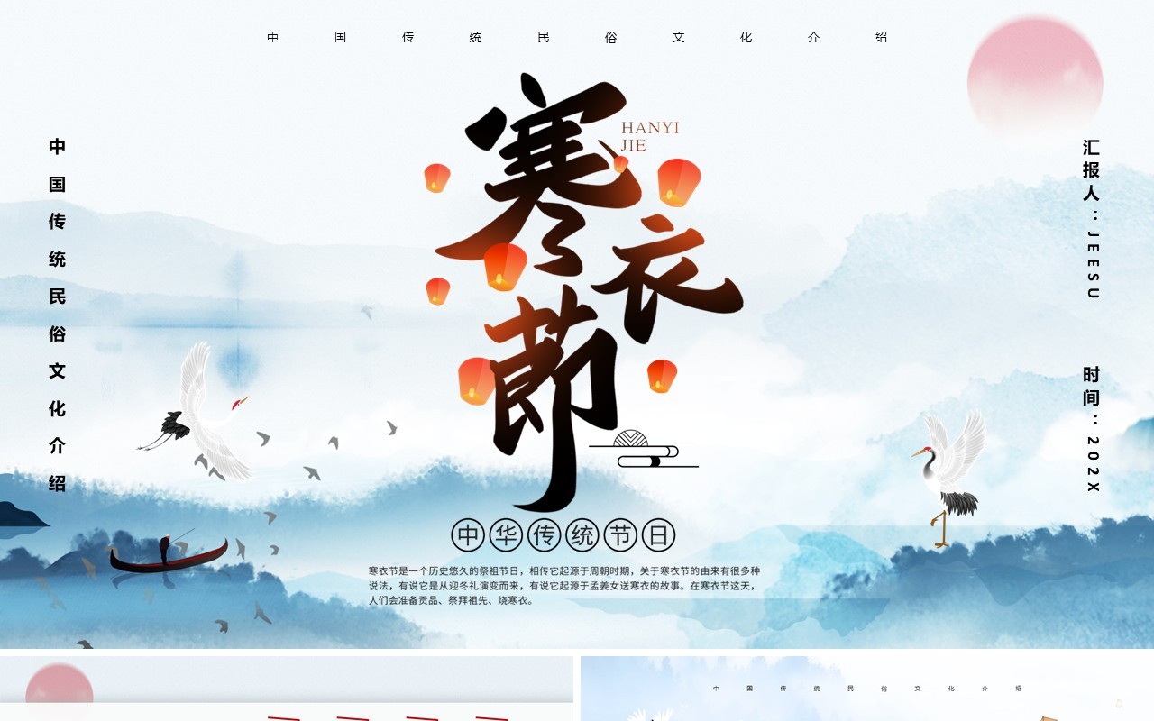 蓝色中国风中国传统节日之寒衣节PPT模板