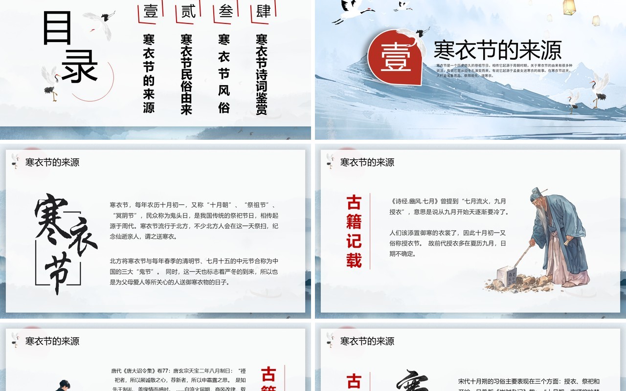 蓝色中国风中国传统节日之寒衣节PPT模板