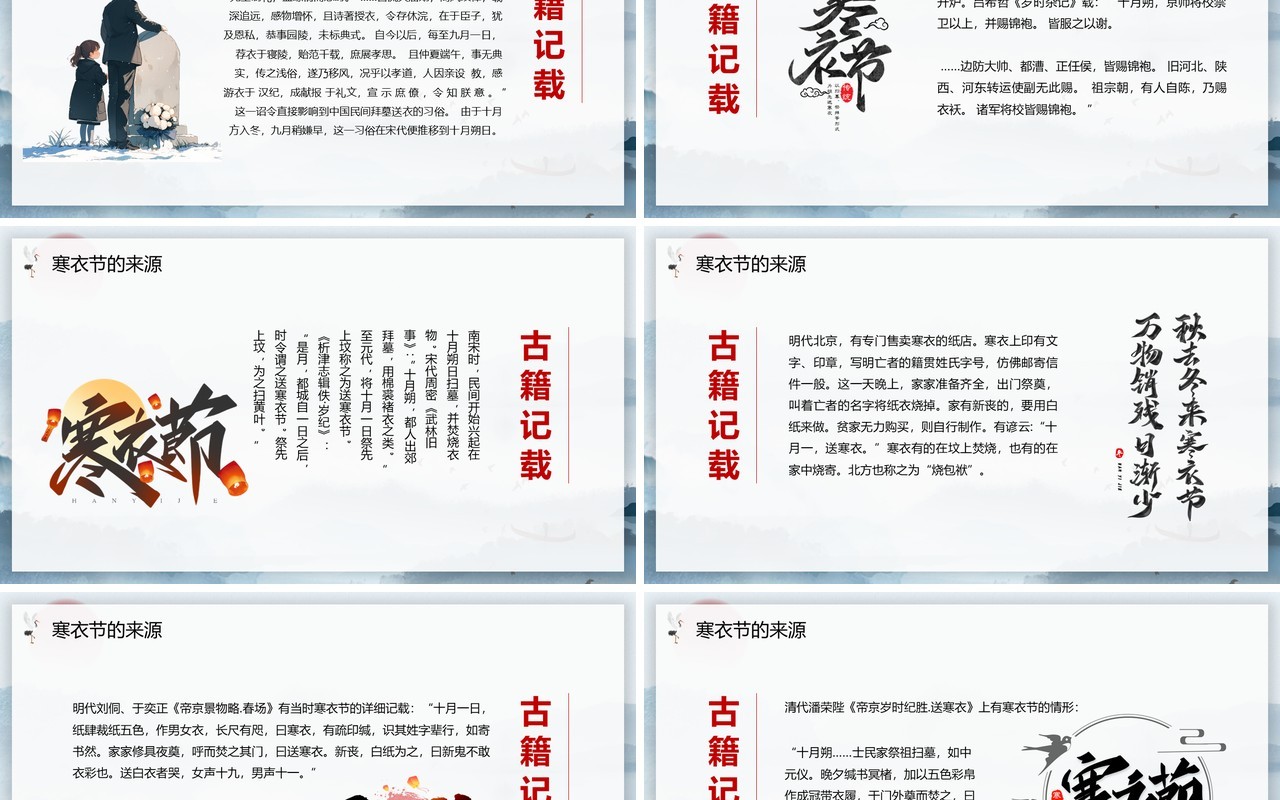 蓝色中国风中国传统节日之寒衣节PPT模板
