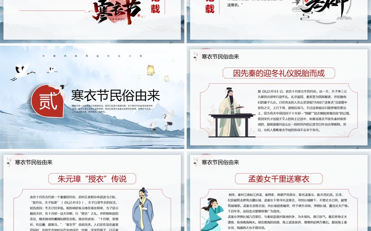 蓝色中国风中国传统节日之寒衣节PPT模板