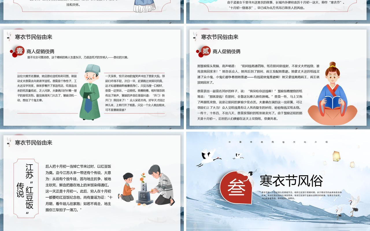 蓝色中国风中国传统节日之寒衣节PPT模板
