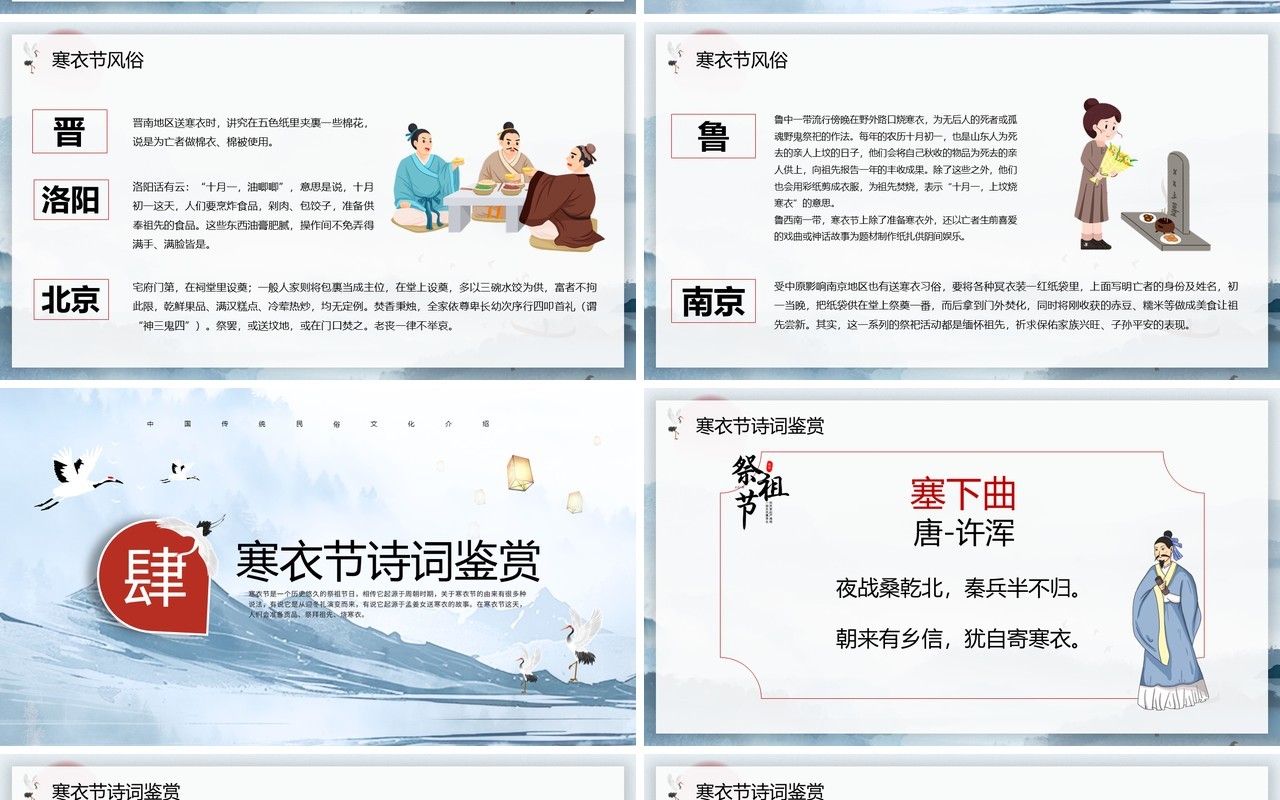 蓝色中国风中国传统节日之寒衣节PPT模板