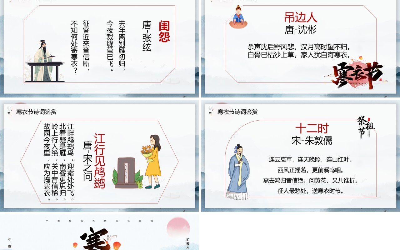 蓝色中国风中国传统节日之寒衣节PPT模板