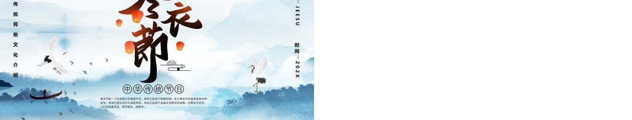 蓝色中国风中国传统节日之寒衣节PPT模板