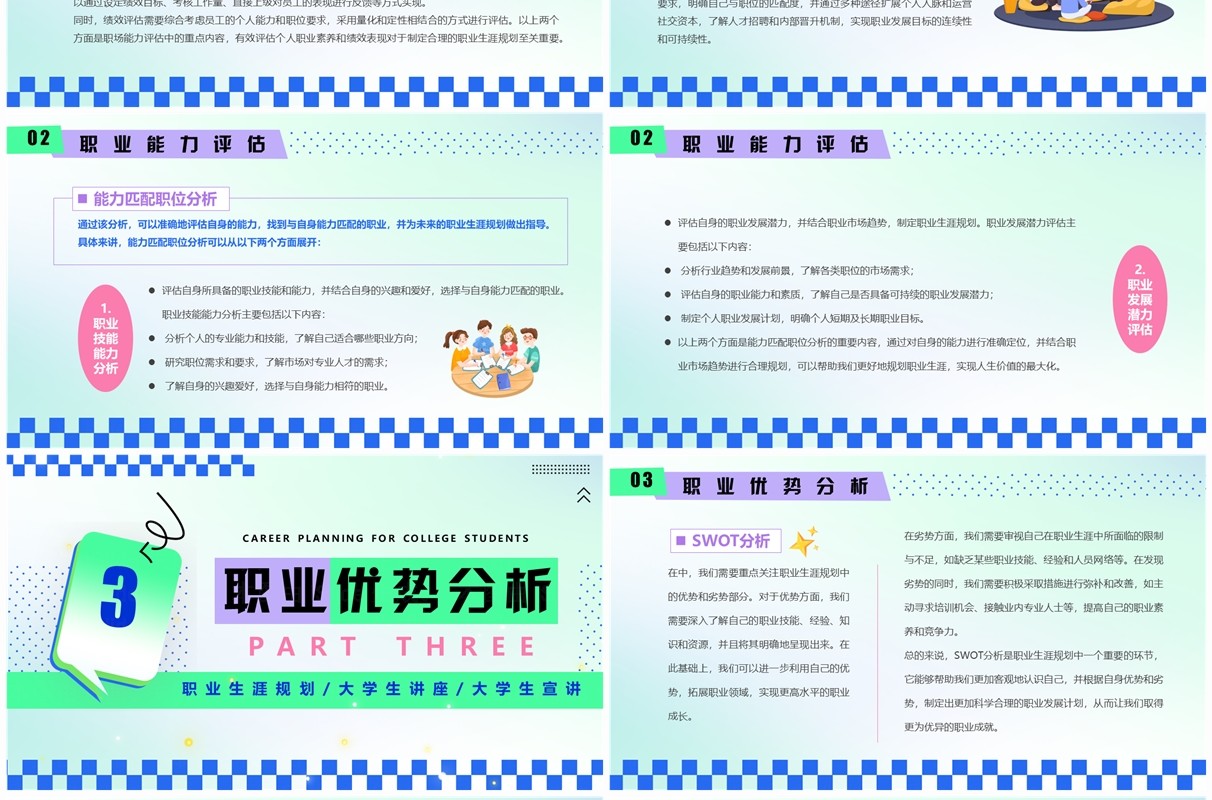 绿色创意卡通风大学生职业生涯规划PPT模板