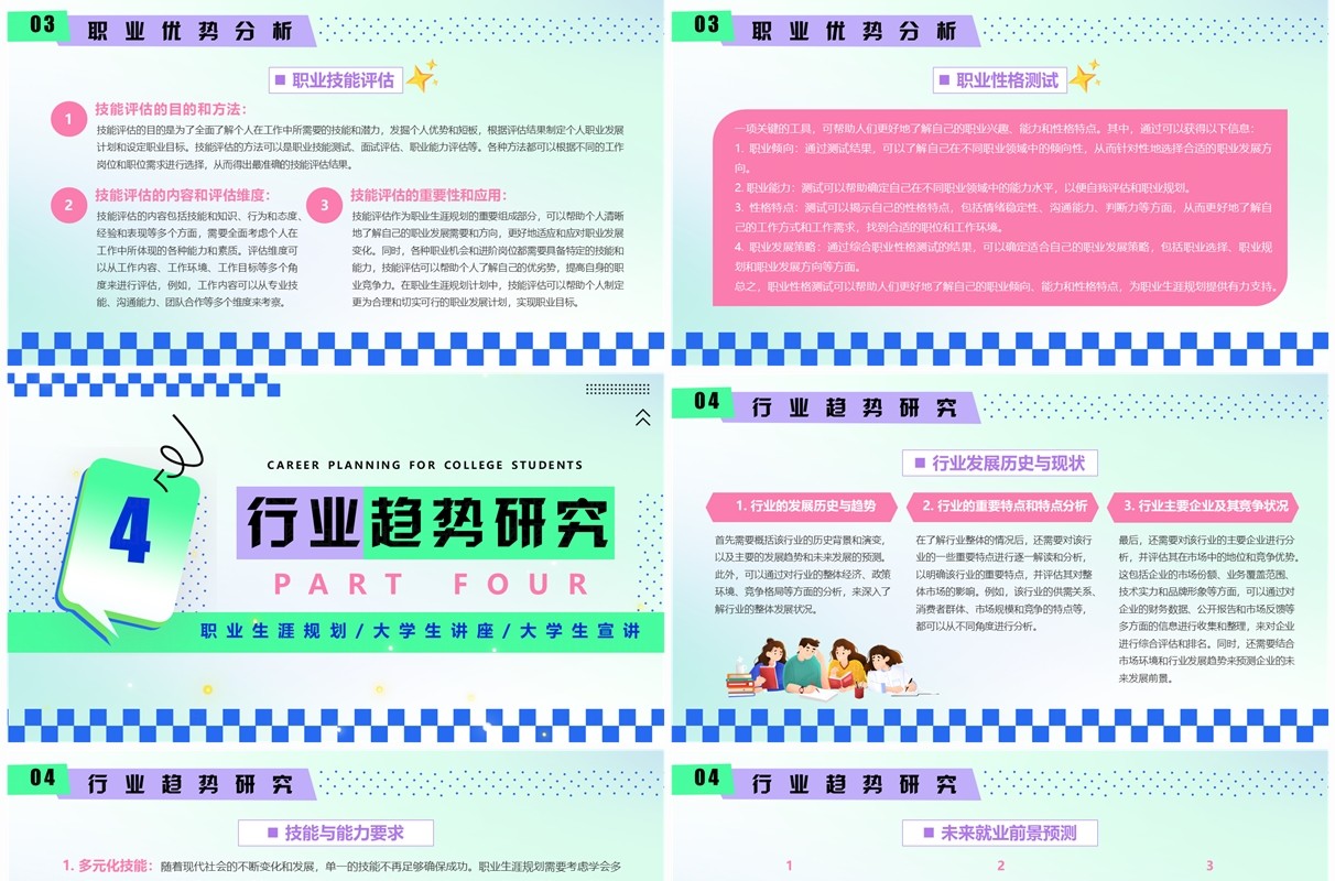 绿色创意卡通风大学生职业生涯规划PPT模板