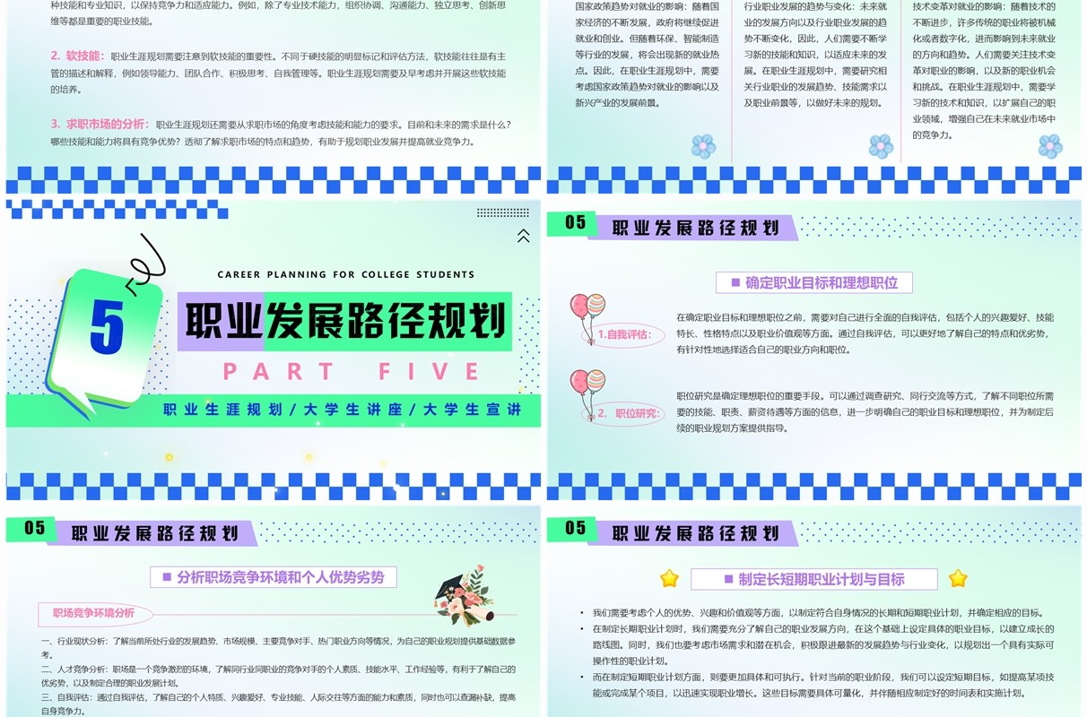 绿色创意卡通风大学生职业生涯规划PPT模板