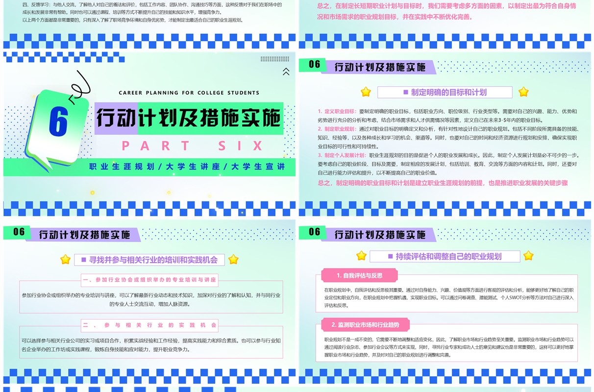 绿色创意卡通风大学生职业生涯规划PPT模板