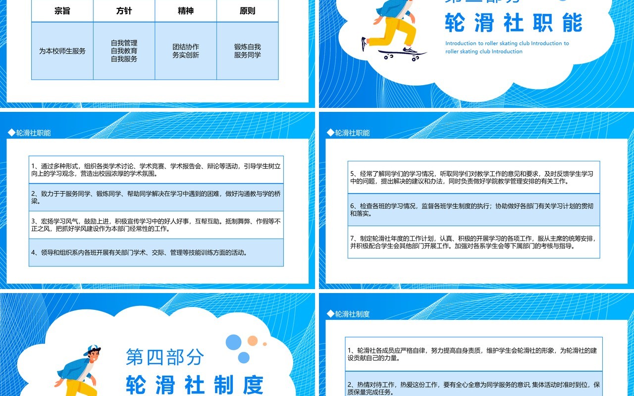 大学生轮滑社宗旨介绍活动招新动态PPT模板