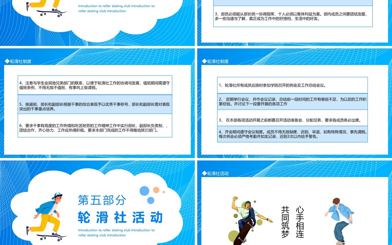 大学生轮滑社宗旨介绍活动招新动态PPT模板