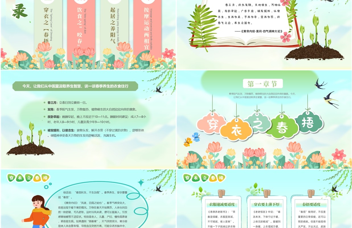 绿色清新风春季养生养阳舒肝PPT模板