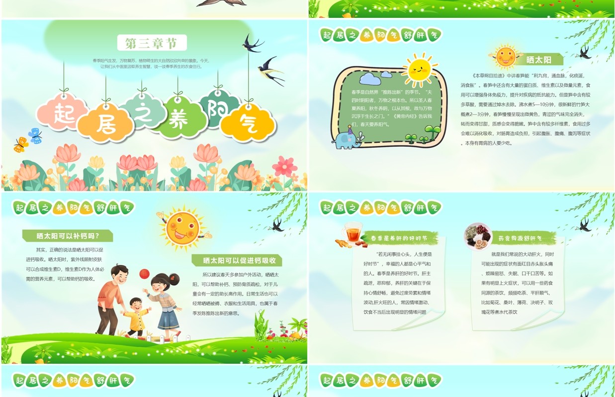 绿色清新风春季养生养阳舒肝PPT模板
