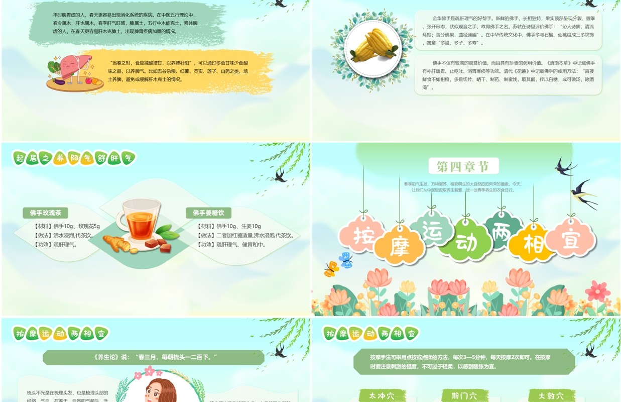 绿色清新风春季养生养阳舒肝PPT模板