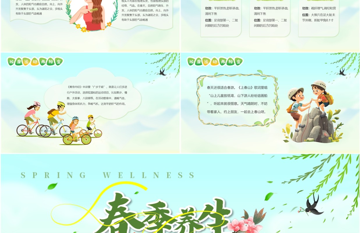 绿色清新风春季养生养阳舒肝PPT模板