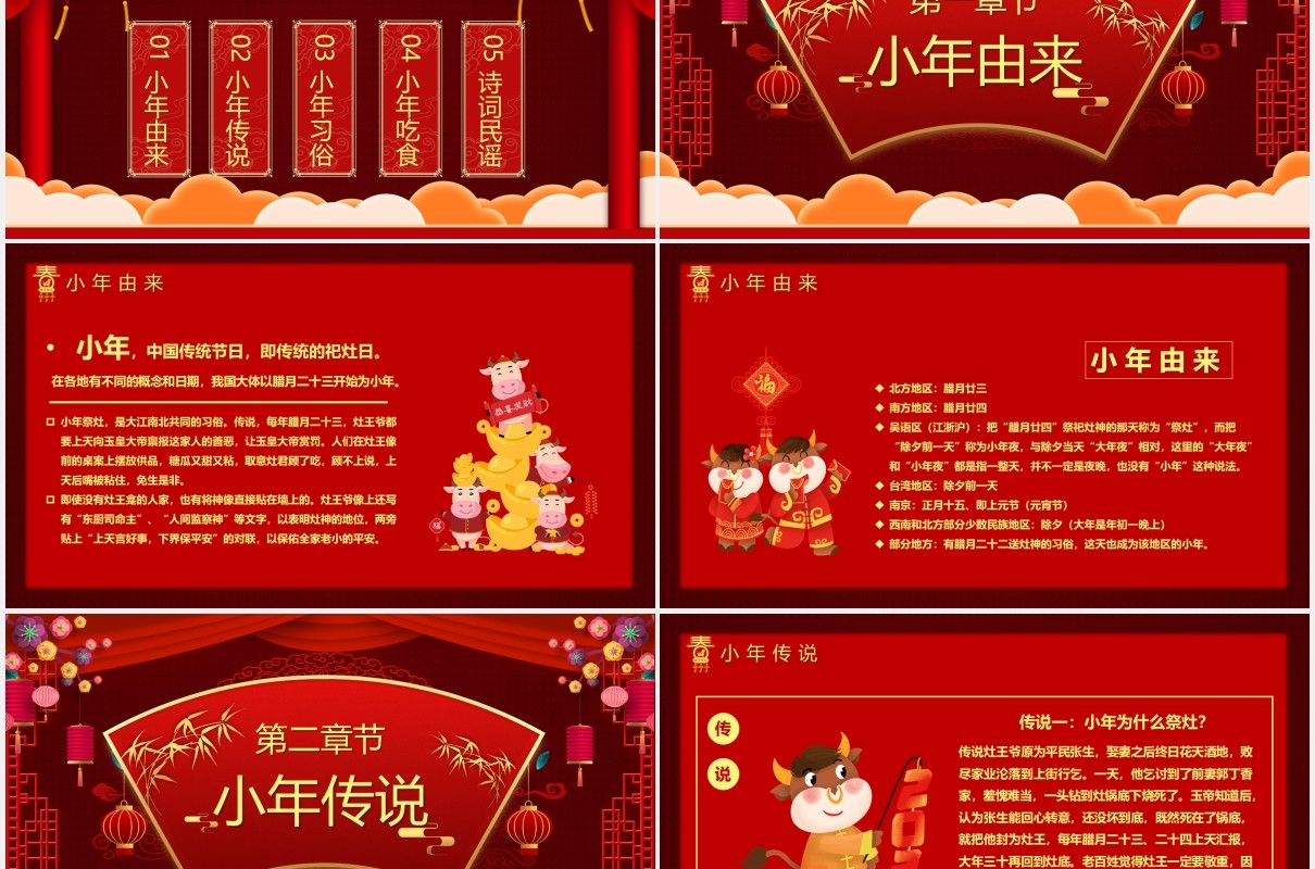 红色喜庆小年到节日习俗介绍PPT模板