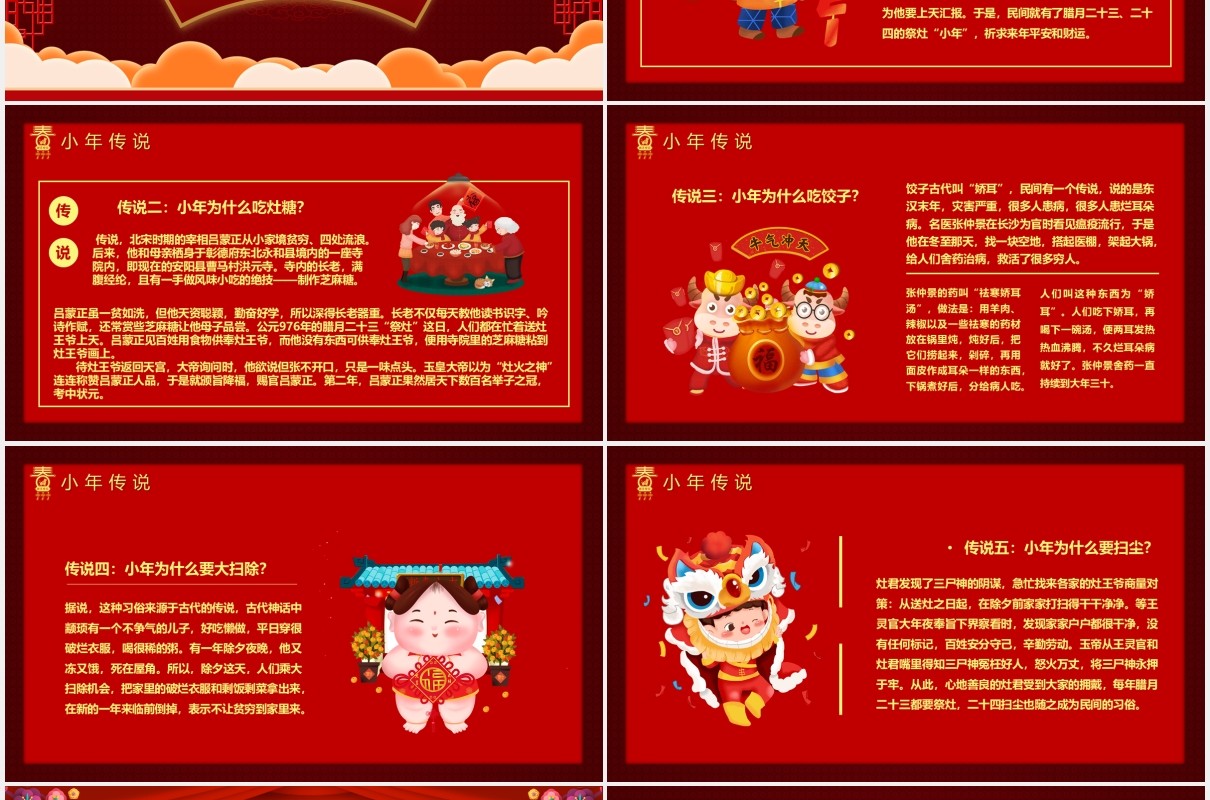 红色喜庆小年到节日习俗介绍PPT模板