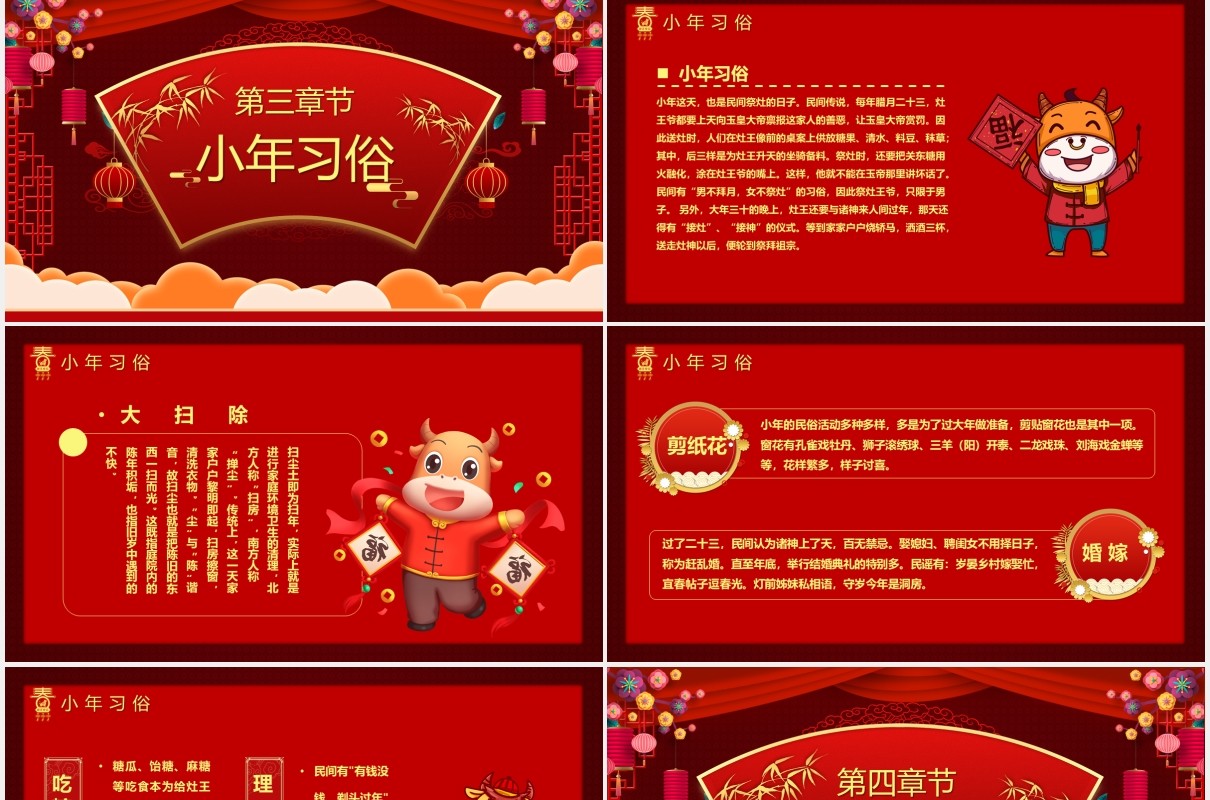 红色喜庆小年到节日习俗介绍PPT模板