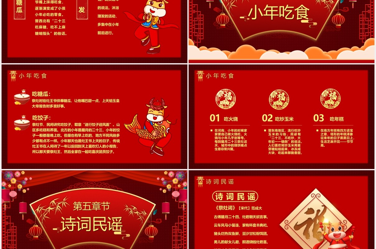 红色喜庆小年到节日习俗介绍PPT模板