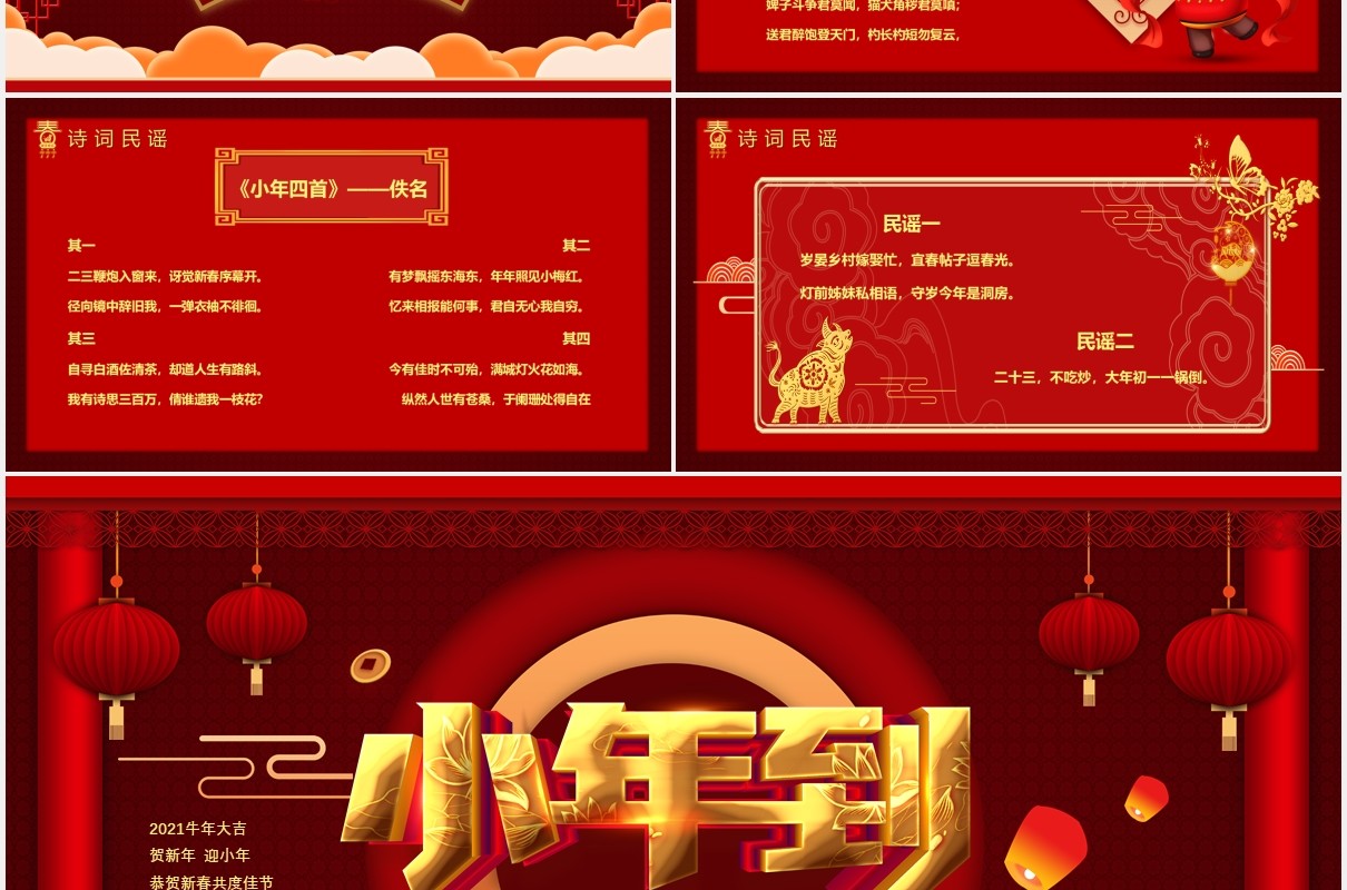 红色喜庆小年到节日习俗介绍PPT模板