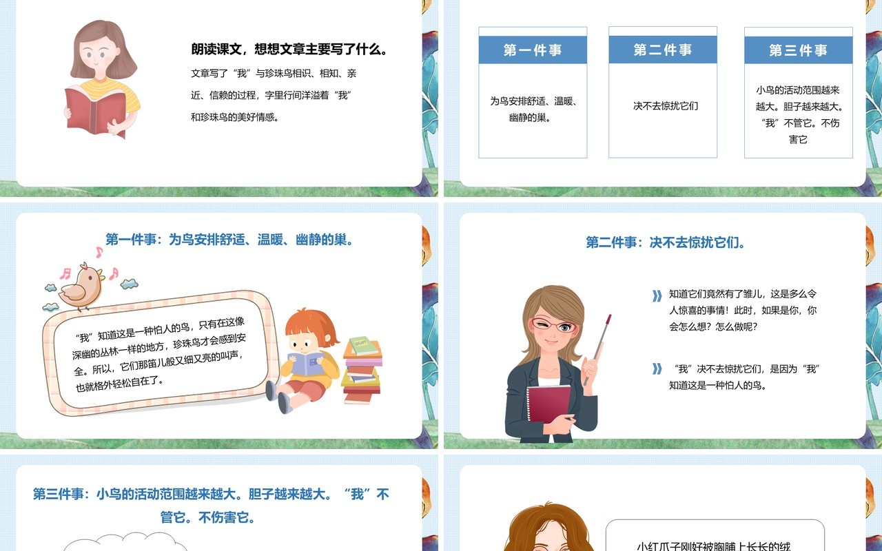 部编版五年级语文下册珍珠鸟课件PPT模板
