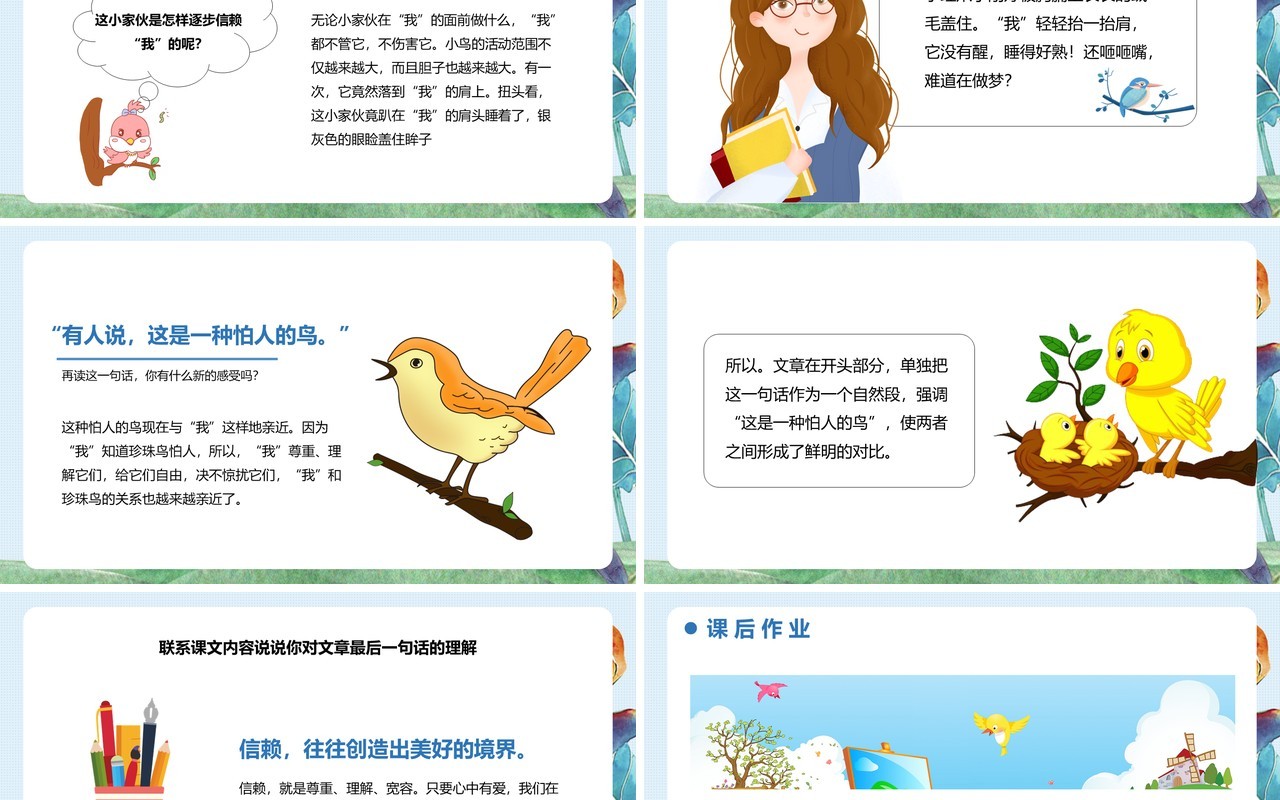 部编版五年级语文下册珍珠鸟课件PPT模板