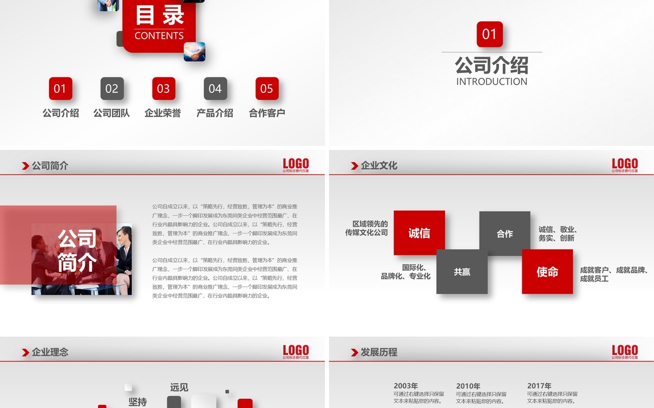 简约高端公司介绍企业宣传PPT模板