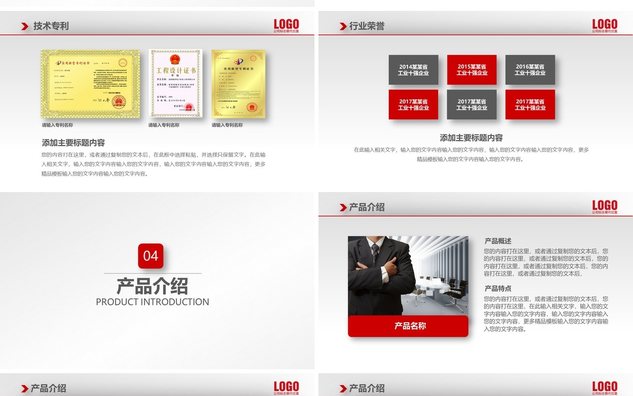 简约高端公司介绍企业宣传PPT模板