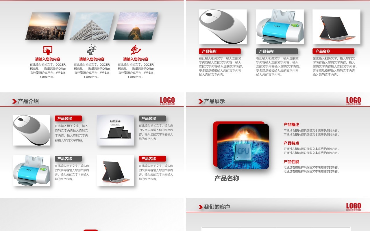 简约高端公司介绍企业宣传PPT模板