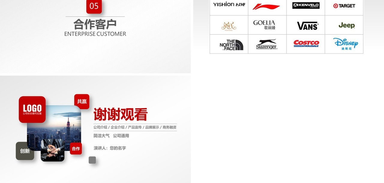 简约高端公司介绍企业宣传PPT模板