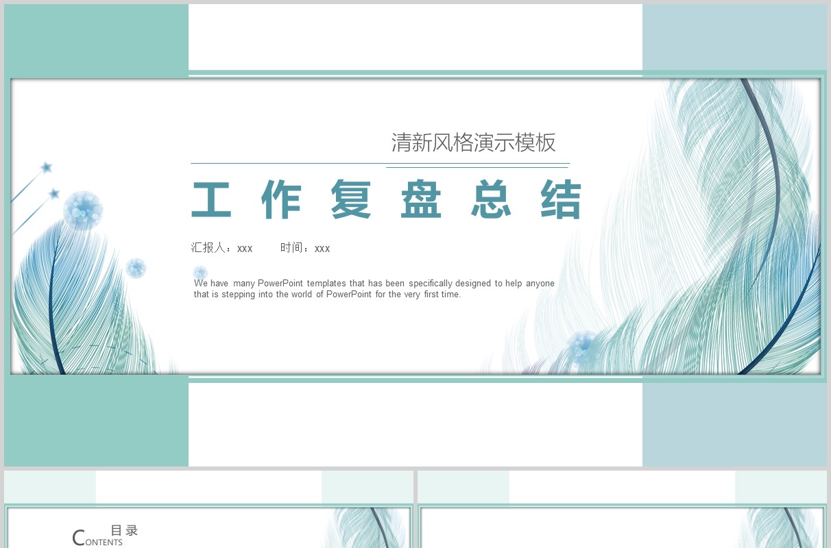 清新简约工作复盘总结PPT模板
