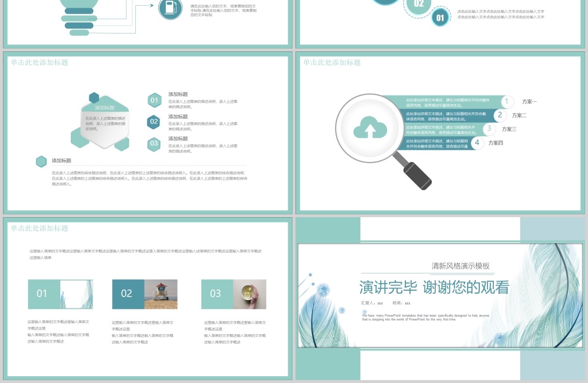 清新简约工作复盘总结PPT模板