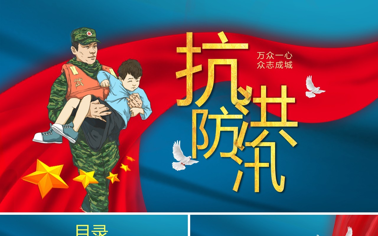 蓝色卡通风防洪防汛安全教育宣传PPT模版