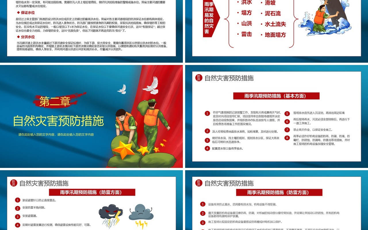 蓝色卡通风防洪防汛安全教育宣传PPT模版