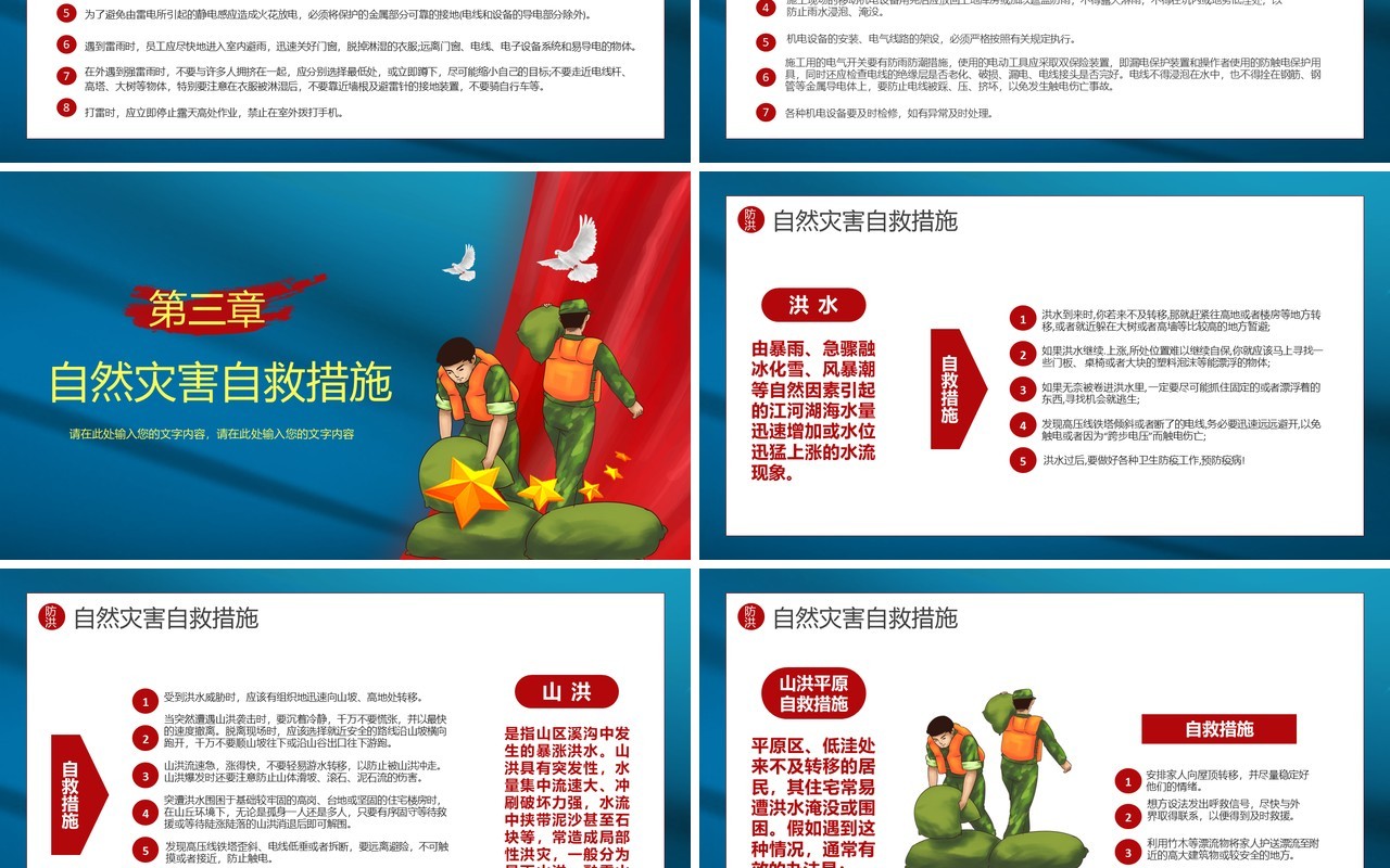 蓝色卡通风防洪防汛安全教育宣传PPT模版