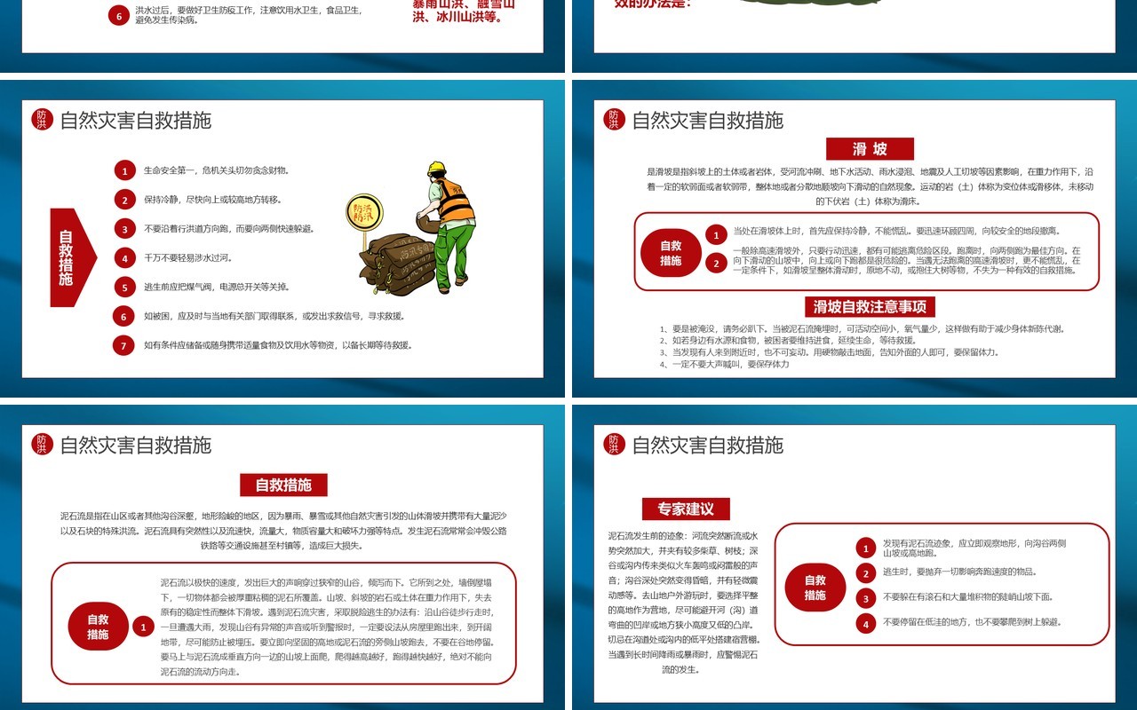蓝色卡通风防洪防汛安全教育宣传PPT模版