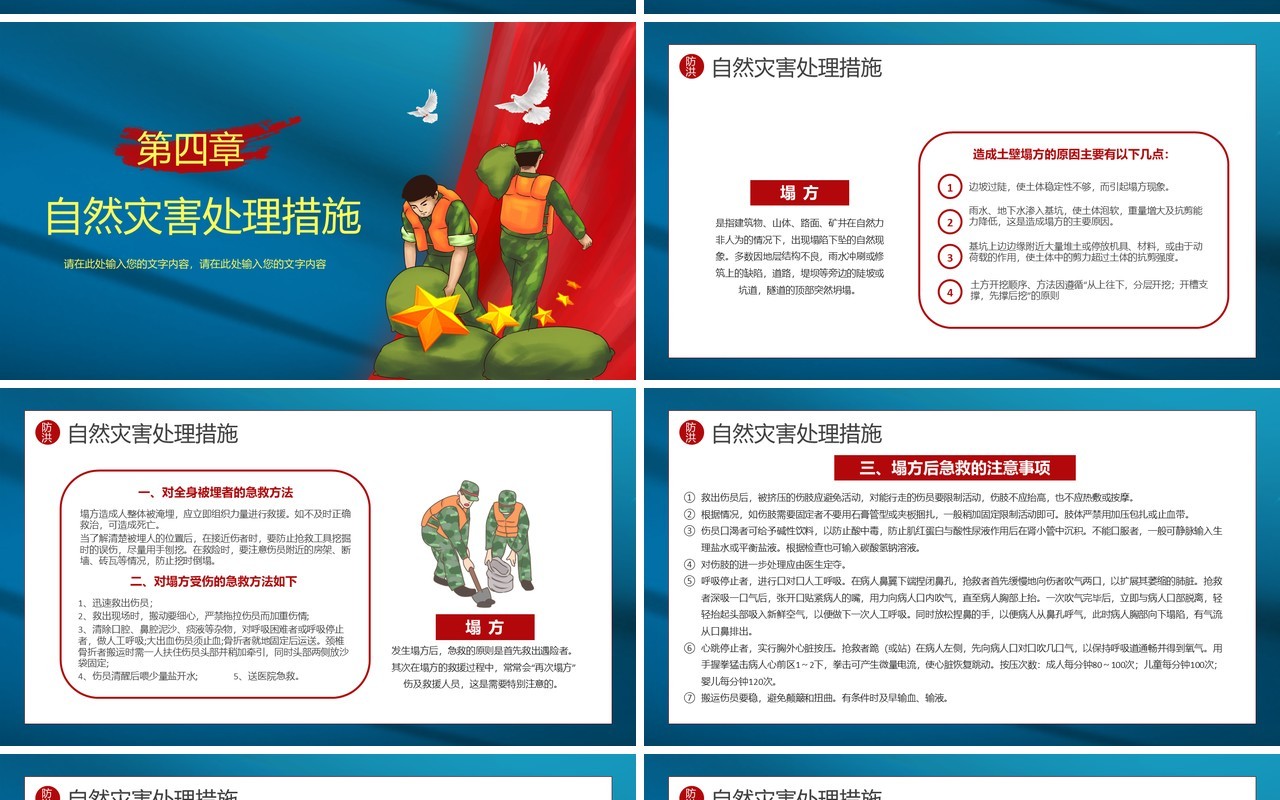 蓝色卡通风防洪防汛安全教育宣传PPT模版