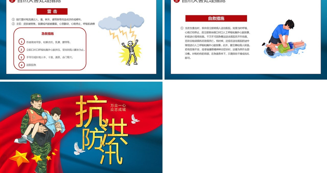 蓝色卡通风防洪防汛安全教育宣传PPT模版