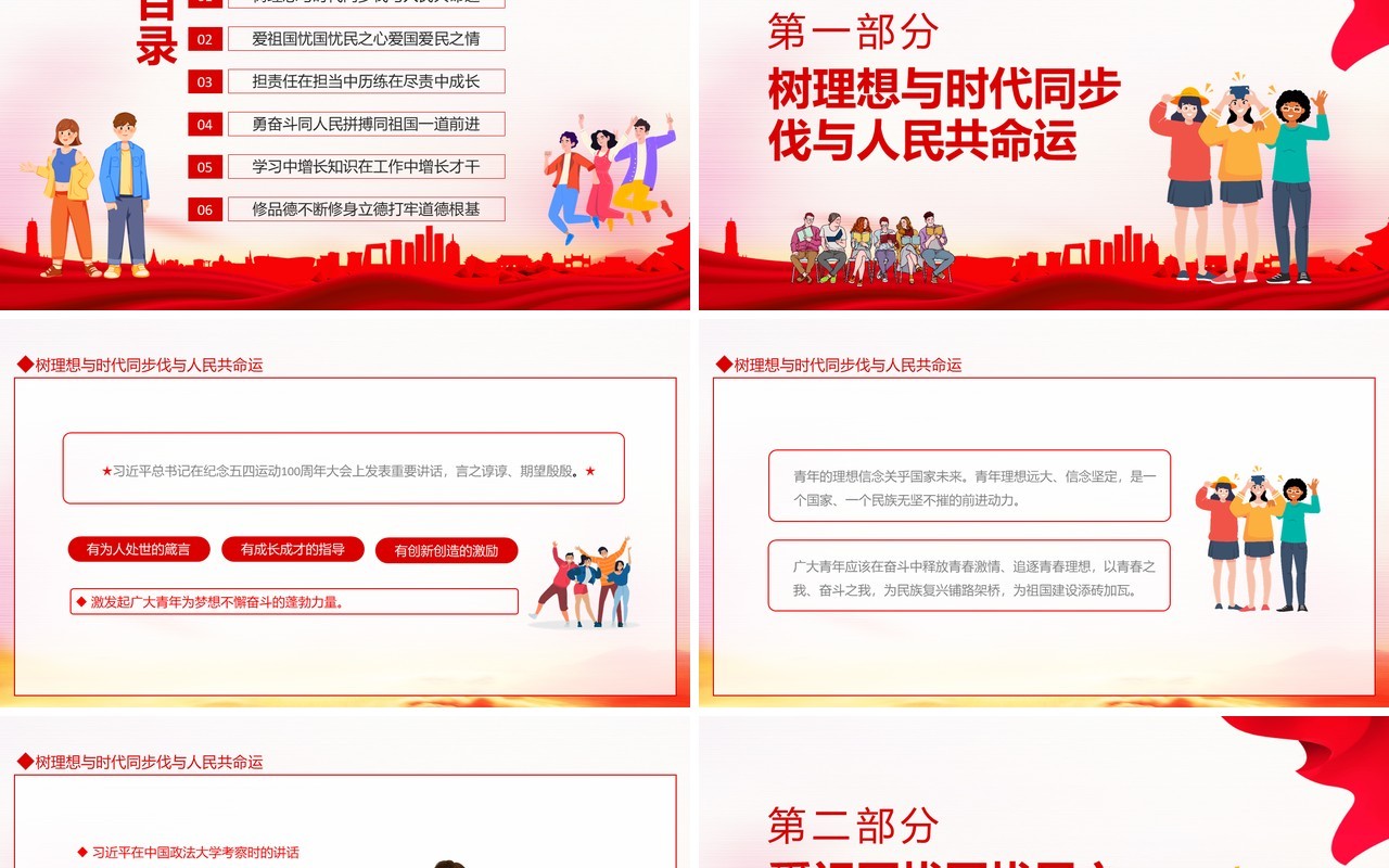 重温青春寄语蓬勃青春力量绽放时代芳华动态PPT模板
