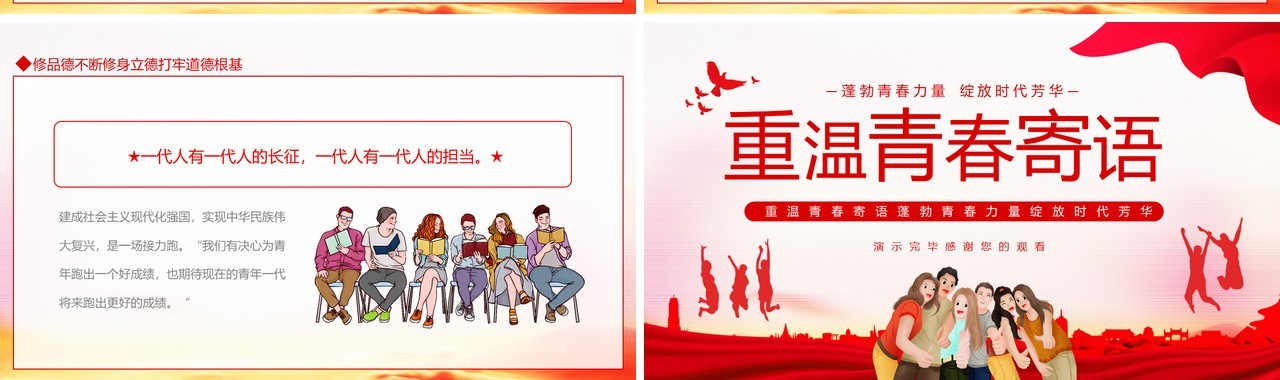 重温青春寄语蓬勃青春力量绽放时代芳华动态PPT模板