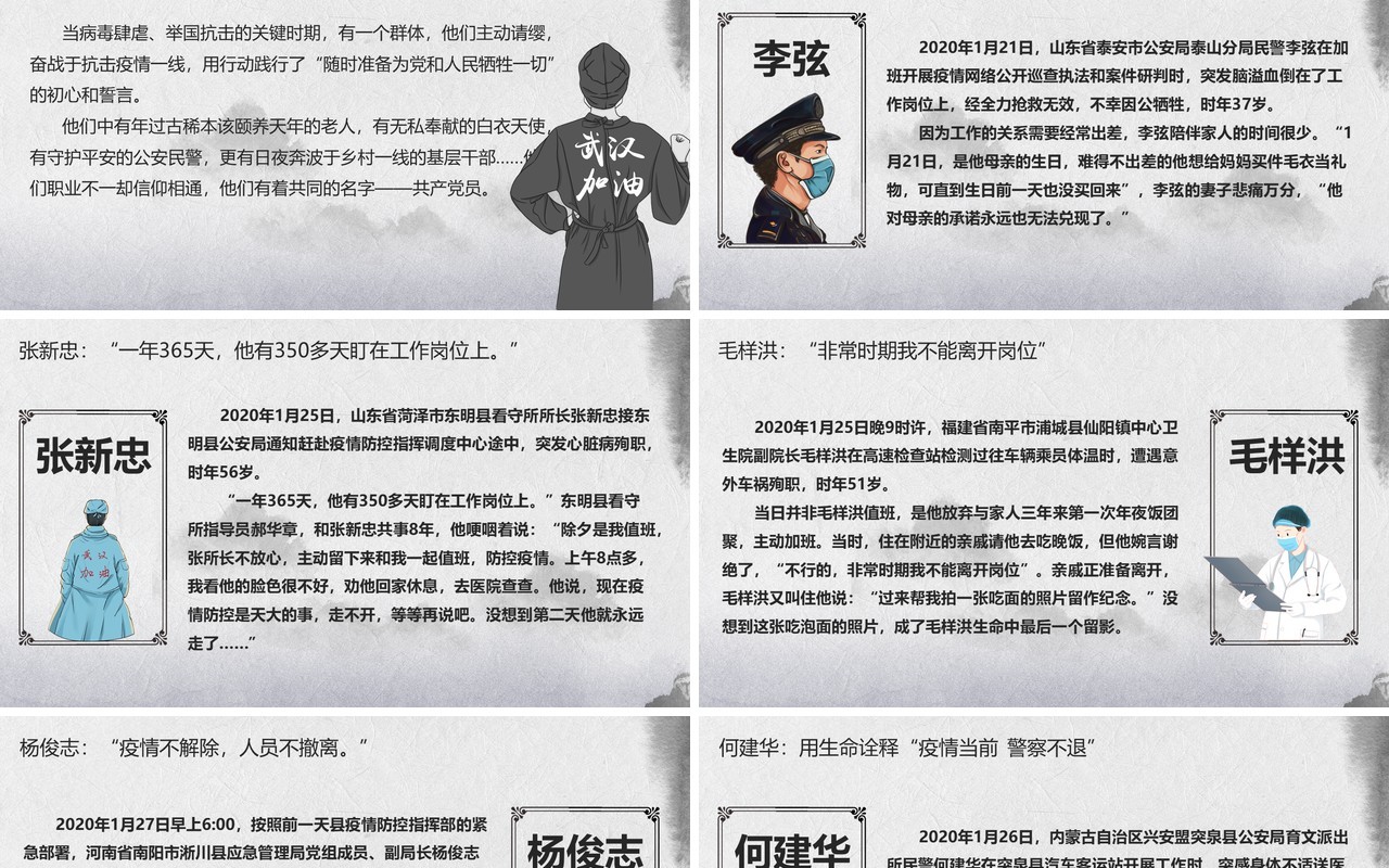 水墨风清明追思致敬疫情期间殉职的一线英雄PPT模板
