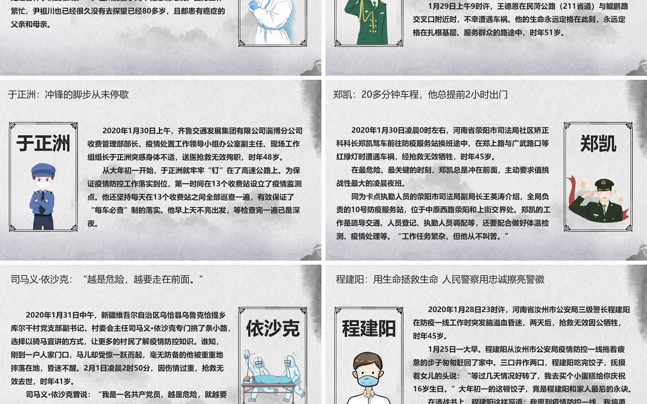 水墨风清明追思致敬疫情期间殉职的一线英雄PPT模板