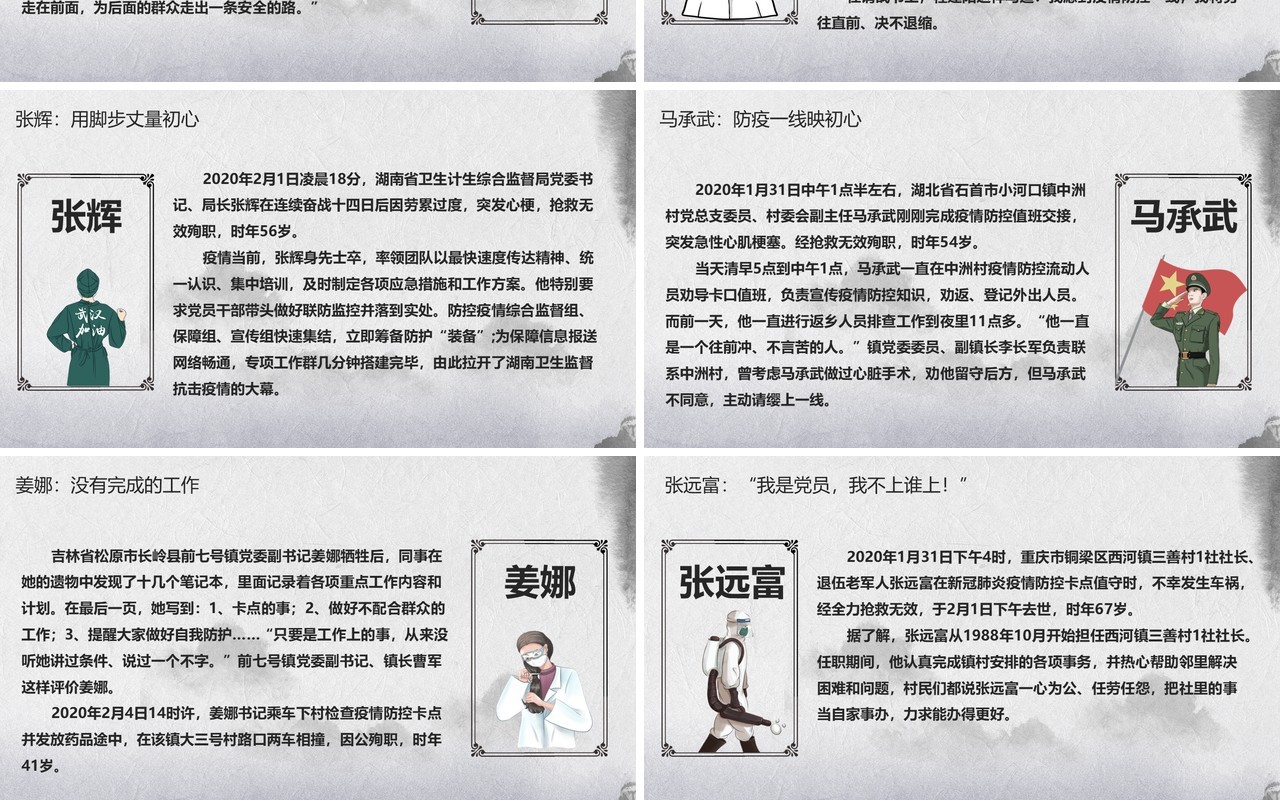 水墨风清明追思致敬疫情期间殉职的一线英雄PPT模板