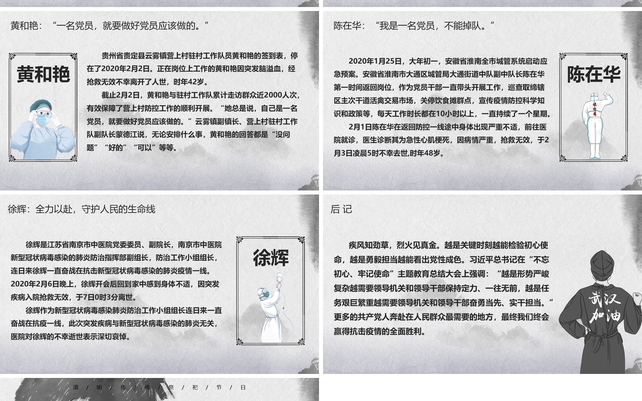 水墨风清明追思致敬疫情期间殉职的一线英雄PPT模板
