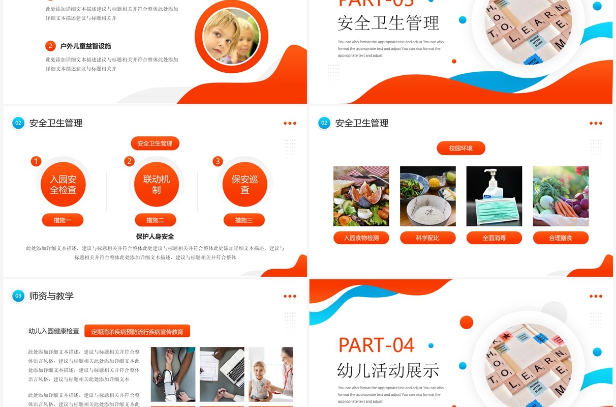 橙色简约风幼儿园工作计划汇报PPT模板